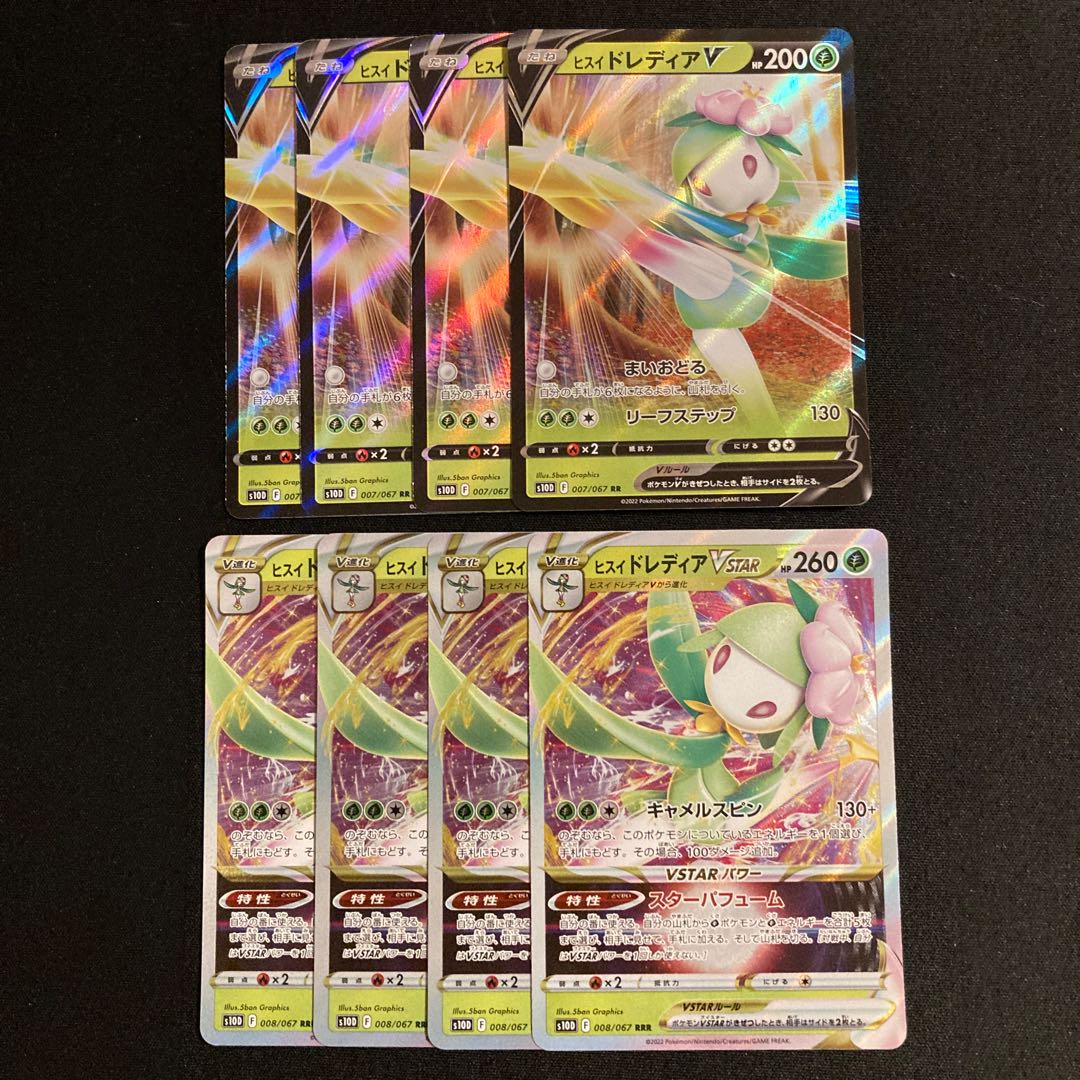 h259 Jade LilligantV Jade LilligantVSTAR s10D Evolution line, 4 each, set of 8, Pokémon Treasure