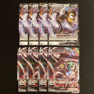 h260 MelmetalV MelmetalVMAX s10b Evolution line, 4 each, set of 8 Pokémon Trekkie