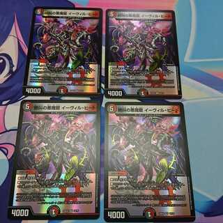 Screaming Darkness Demon Dragon Evil Heat 4-card set