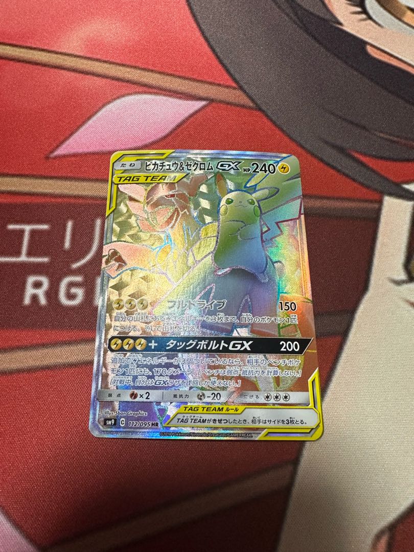Pikachu & ZekromGX HR 112/095