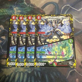 Neo Bolshack Dragon｜Bolshack Xorn 4 pieces