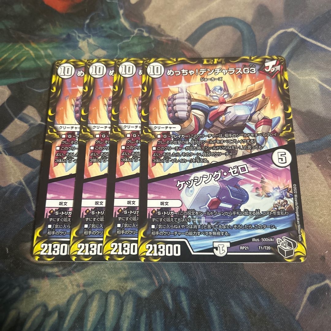 Meh! DENJALAS G3|KESSING ZERO 4 sheets