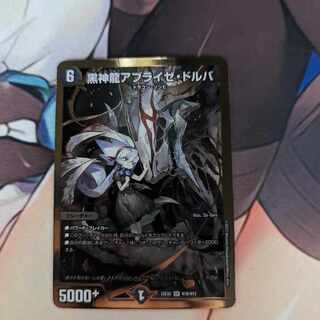 Black God Dragon Ablaze Dorba SR H1B/H12