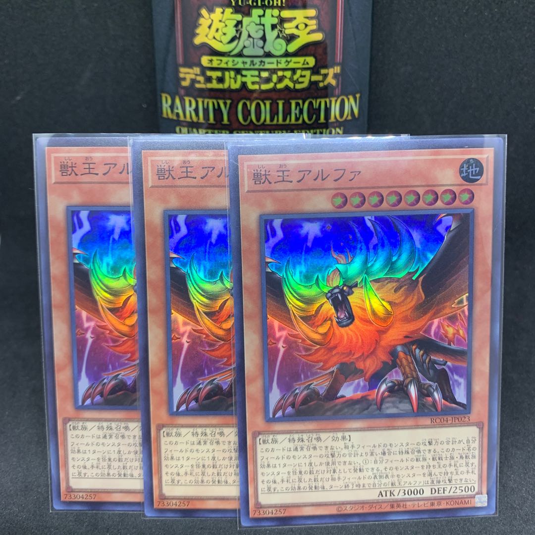 RC04 Alpha, the Master of Beasts Super Rare JP023