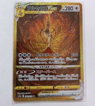 ArceusVSTAR UR 262/172