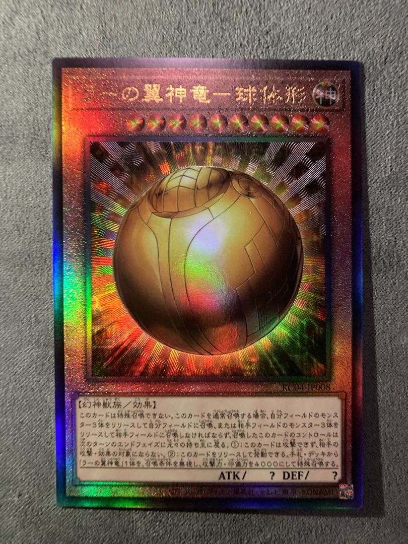 遊戯王　25th ラーの翼神竜-球体形