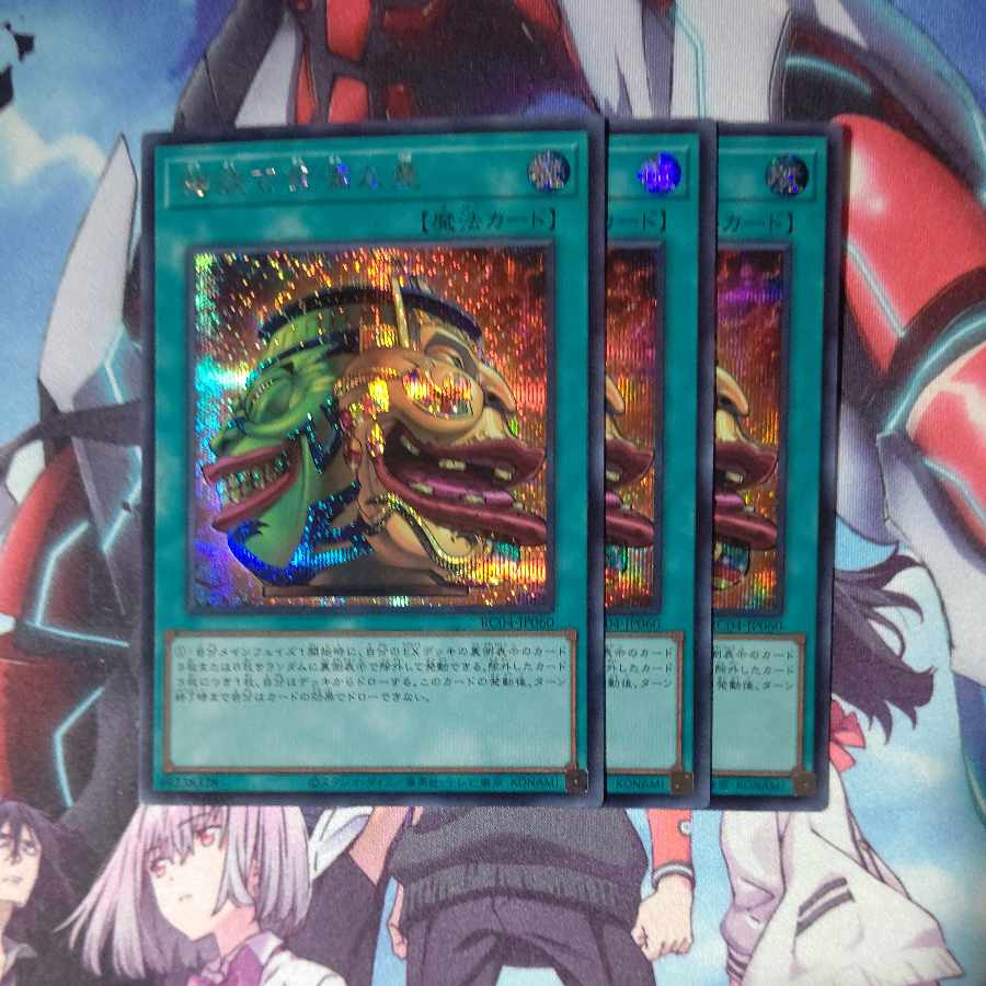 Pot of Extravagance Secret Rare JP060 Set of 3