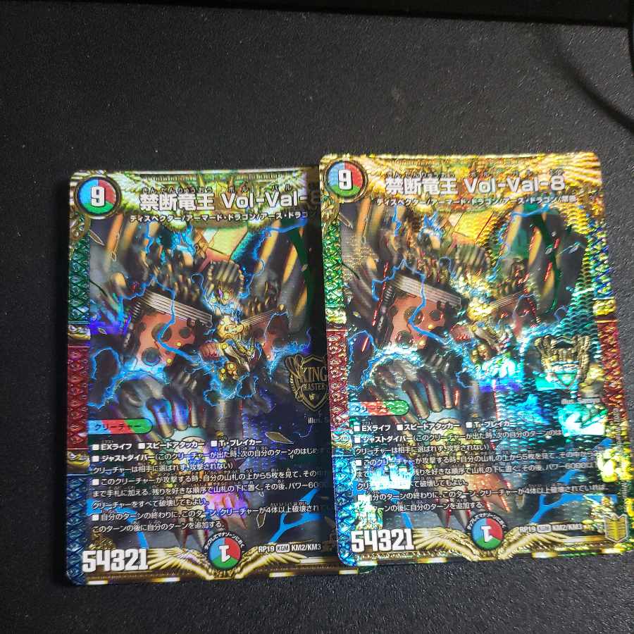 Forbidden Dragon King Vol-Val-8 KGM KM2/KM3