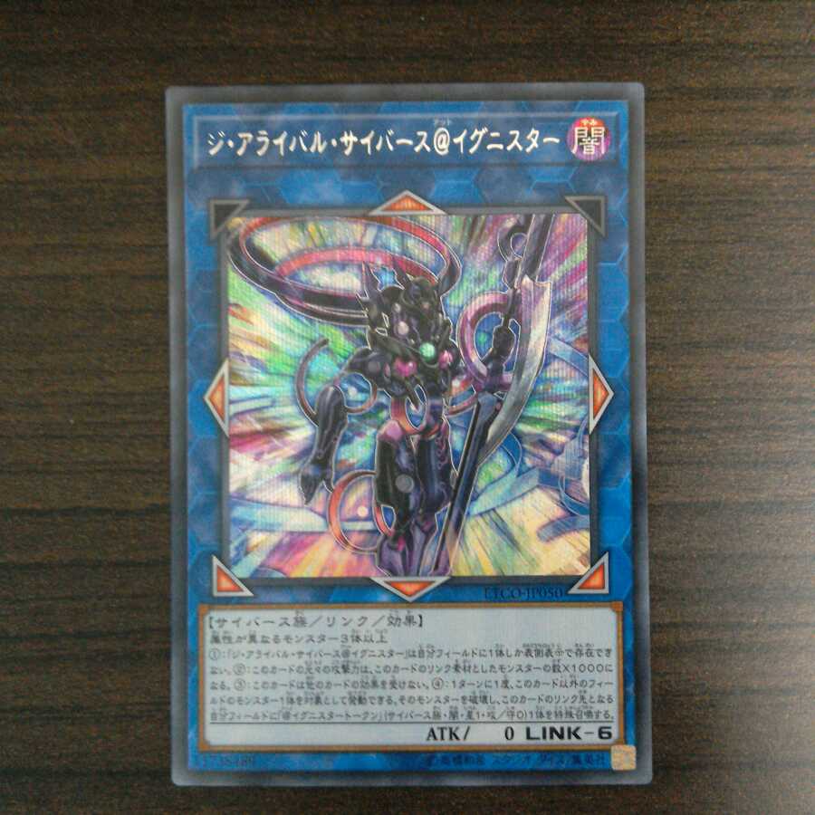 ジ・アライバル・サイバース@イグニスター シークレットレア 1枚