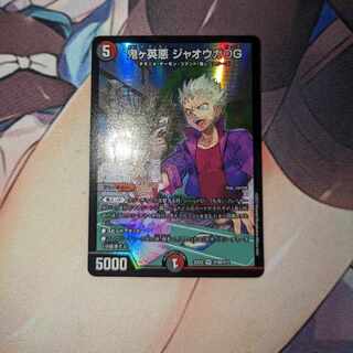 鬼ヶ英悪ジャオウガOG