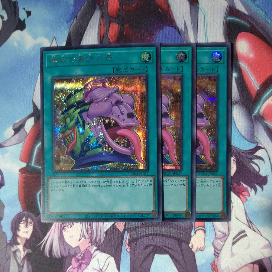 Pot of Desires Secret Rare JP057 Set of 3