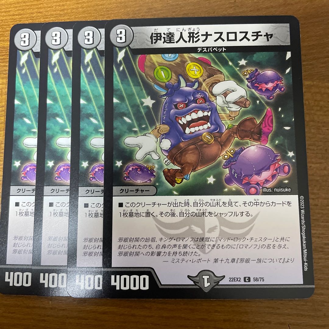 Date doll Nasroscha C 58/75