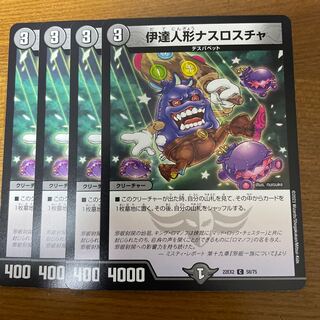 Date doll Nasroscha C 58/75