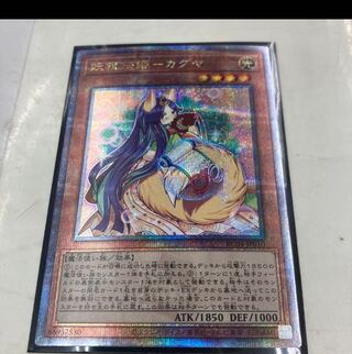 Fairy Tale Kaguya Quarter Century Secret Rare Yu-Gi-Oh 25th