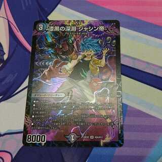 Emperor Jashin, the Jet-Black Abyss