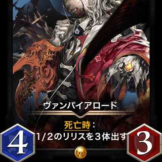 ヴァンパイアロード Lv53