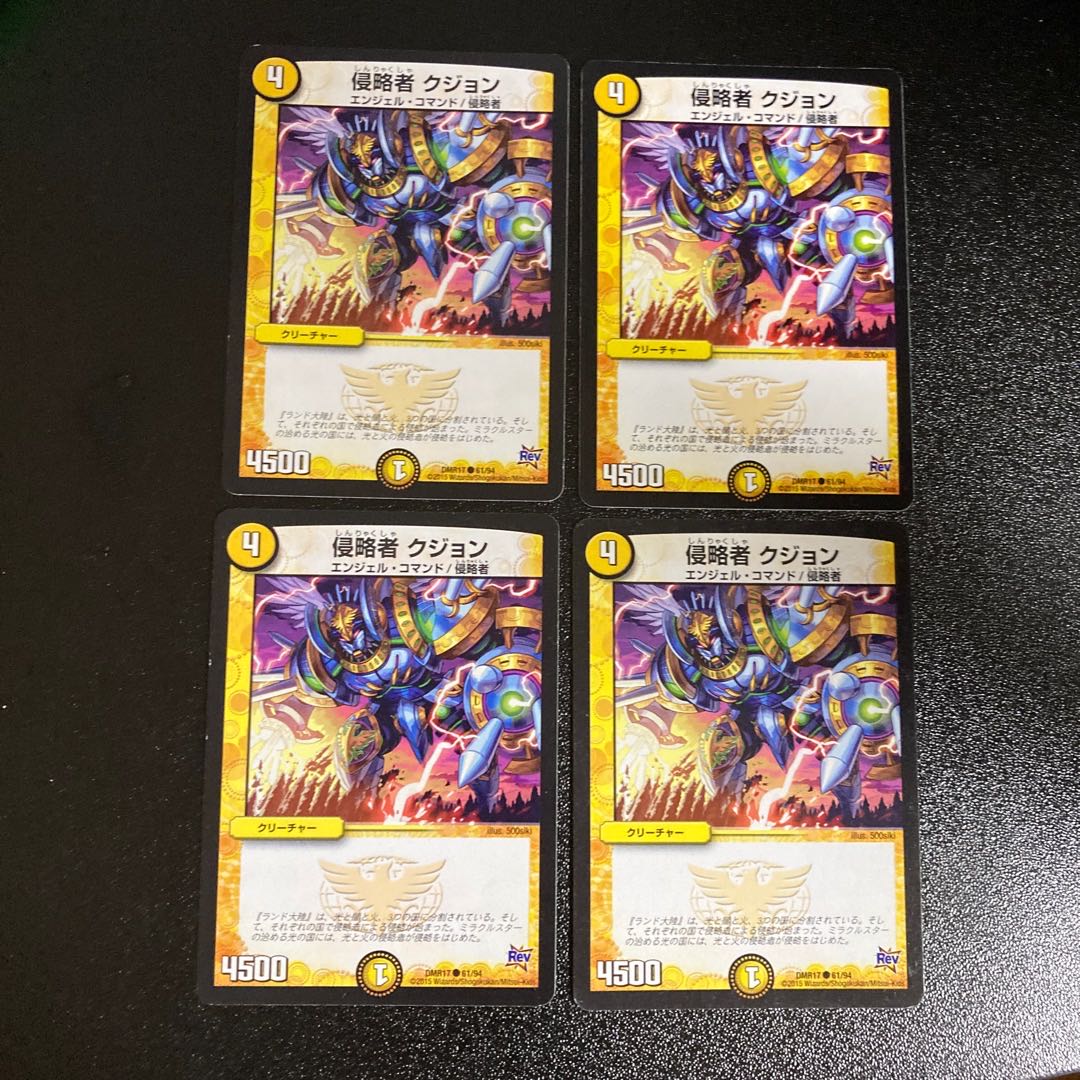 DM 侵略者クジョン コモン 4枚セット1