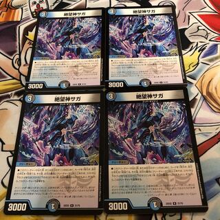 Despair God Saga R 21/75