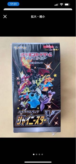 ポケモンカード　シャイニースターV Sレア　まとめ売り シャイニースターV』3BOX開封結果とSR以上のカードまとめ