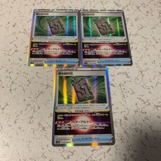 森の封印石 R 092/098 追跡サービス付き