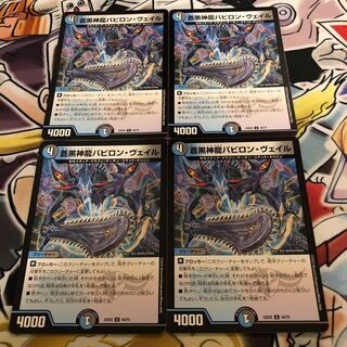 Meotoko Veil, Soukoku Shinryu U 44/75