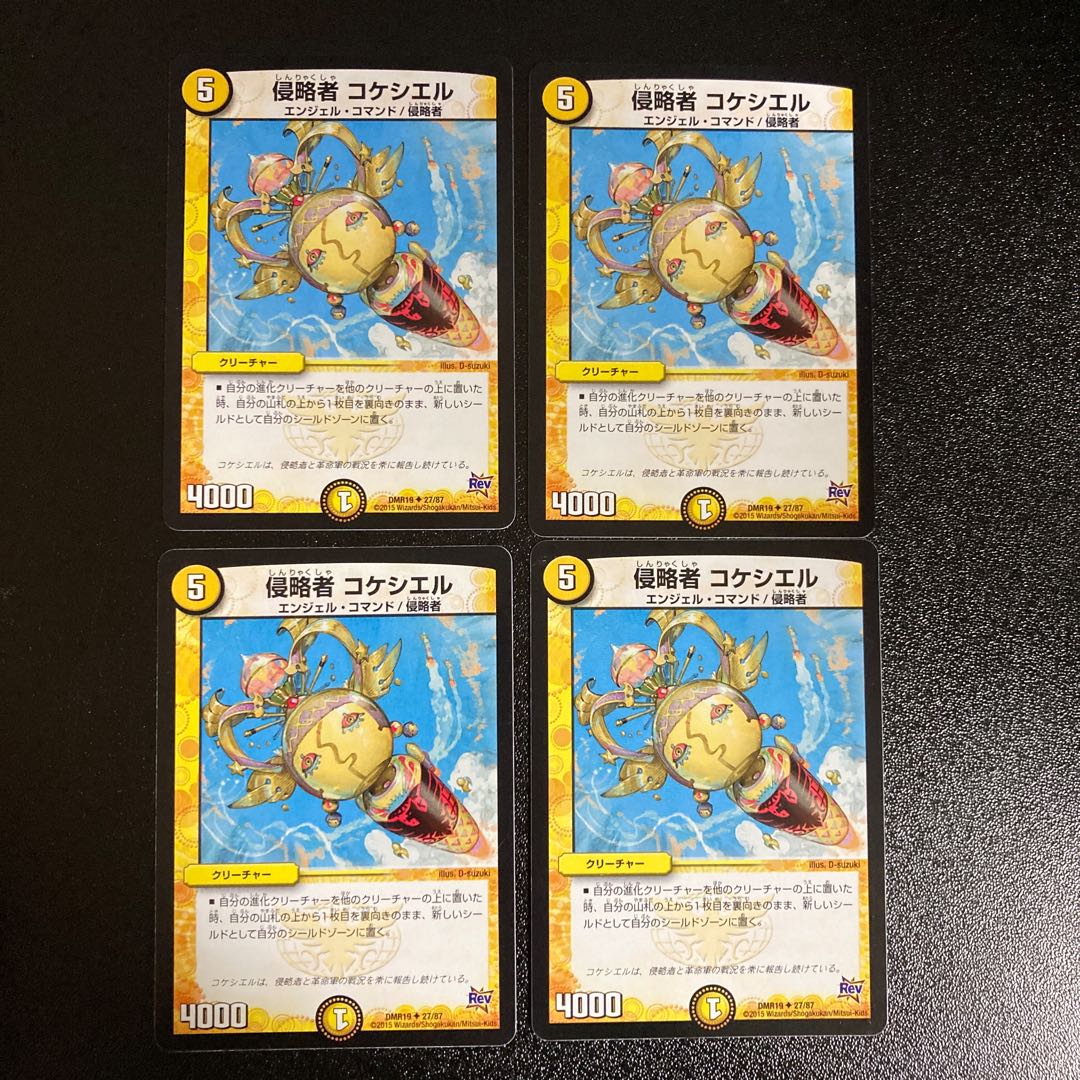 DM Niwatori Ciel the Invader Uncommon Set of 4 cards 1