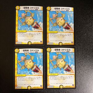 DM Niwatori Ciel the Invader Uncommon Set of 4 cards 1