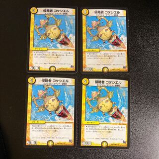 DM Niwatori Ciel the Invader Uncommon Set of 4 cards 2