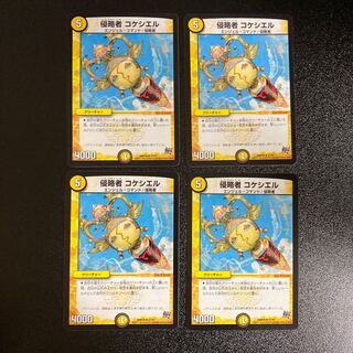 DM Niwatori Ciel the Invader Uncommon Set of 4 cards 3