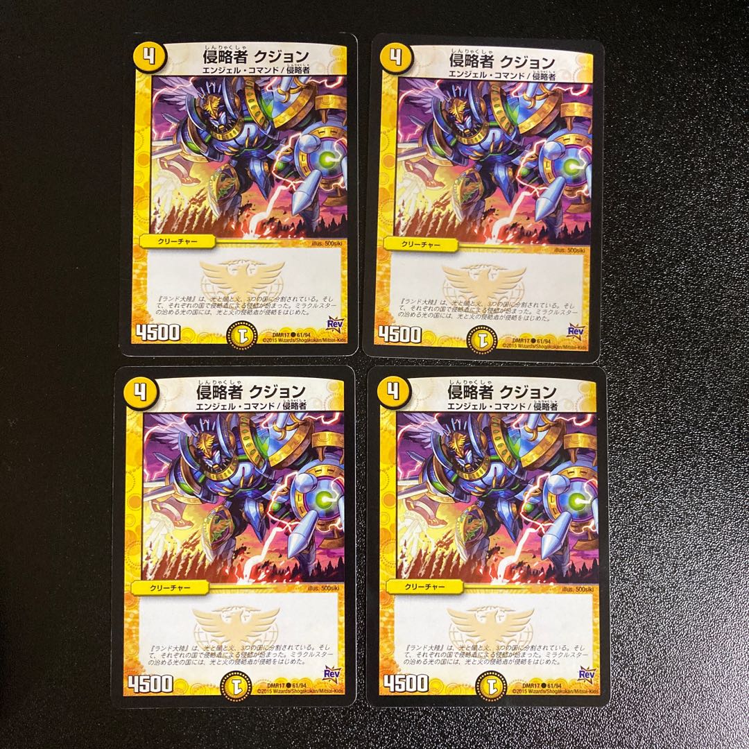 DM Invader Cujon Common, set of 4, set of 5