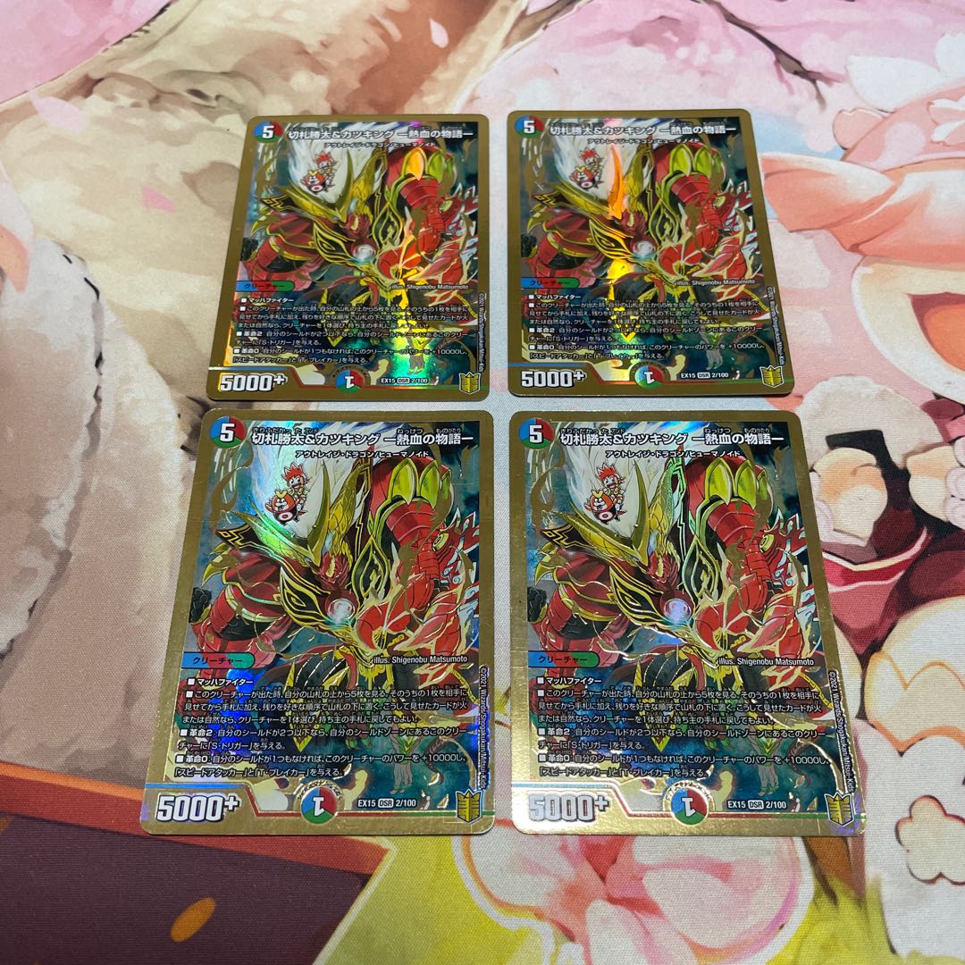 Katsuta Kirifuda & Kats King - A Tale of Hot Blood - DSR 2/100 4 copies