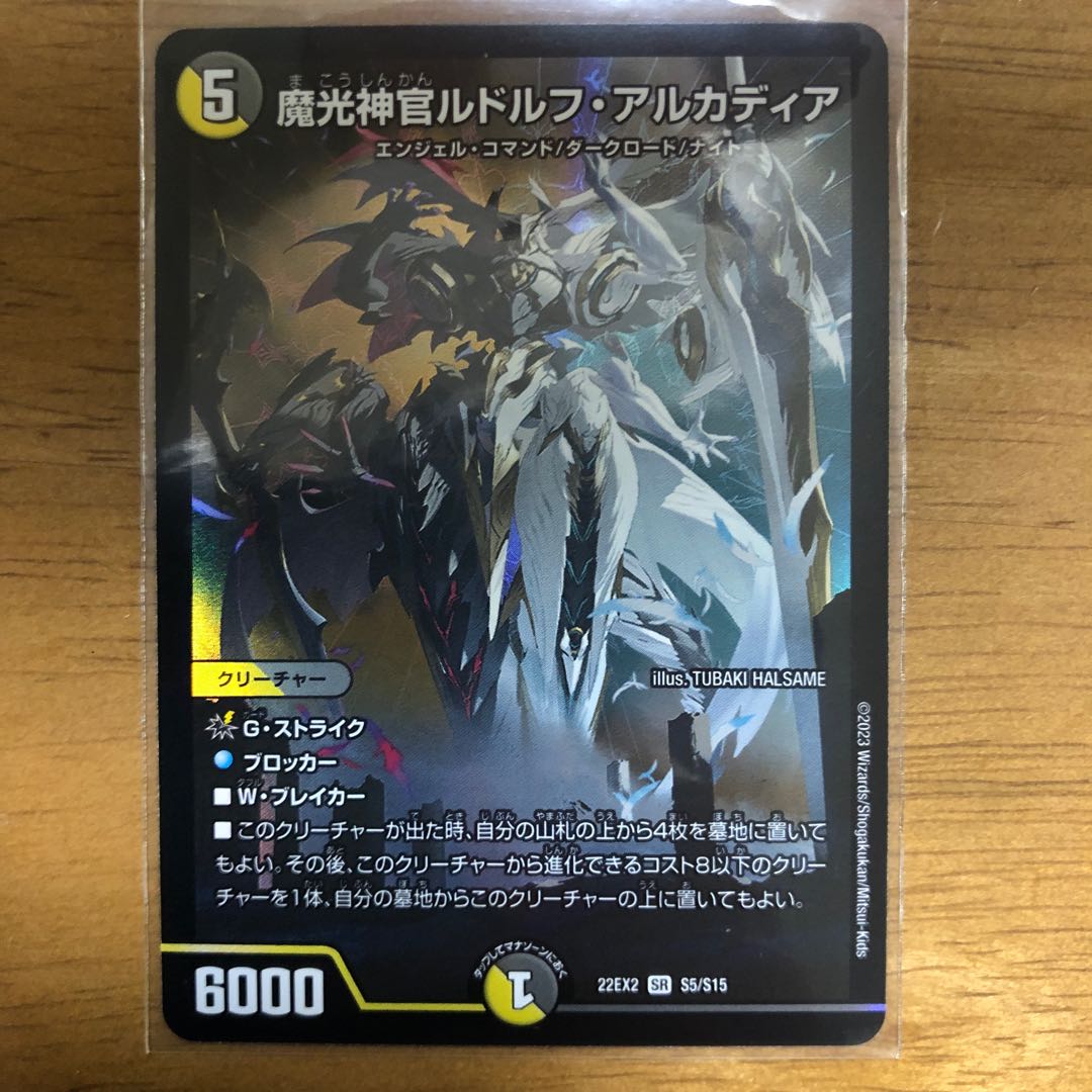 Magic Light Priest Rudolf Arcadia, SR S5/S15