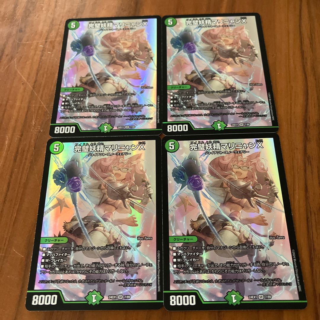 Perfect Fairy Marignan X SR 7/89