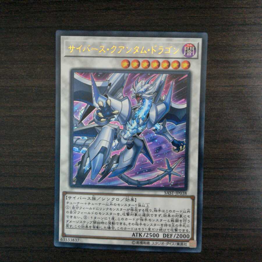 サイバース・クアンタム・ドラゴン ウルトラレア 1枚