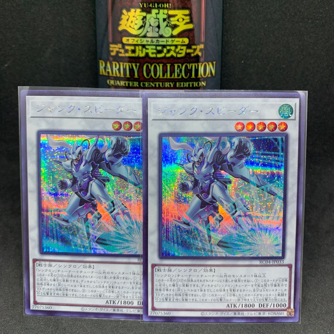 RC04 Junk Speeder Secret Rare JP033