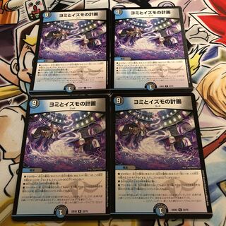 Yomi and Izumo's plan R 22/75