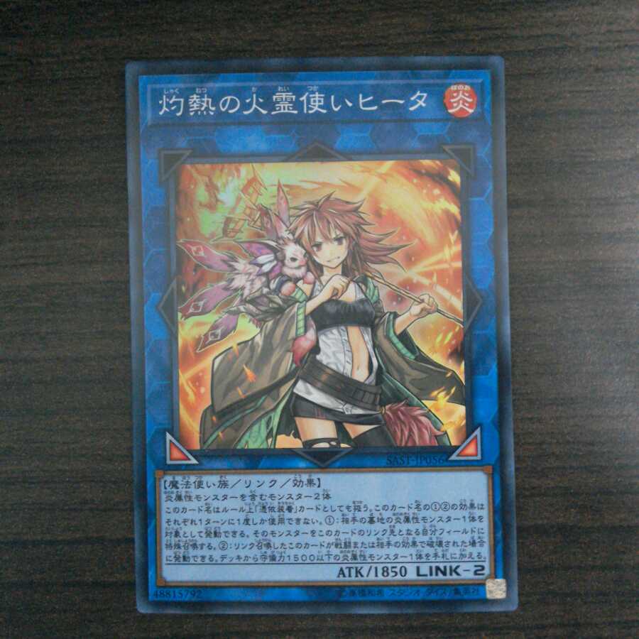 灼熱の火霊使いヒータ　スーパーレア　1枚