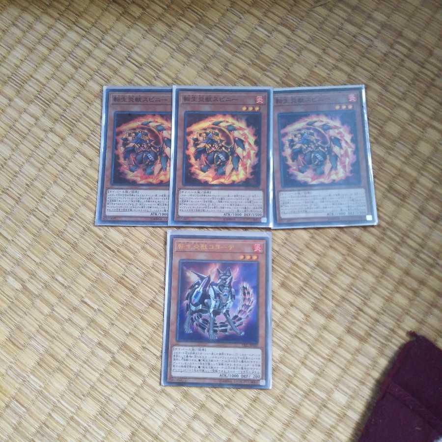 転生炎獣スピニー＋転生炎獣コヨーテ