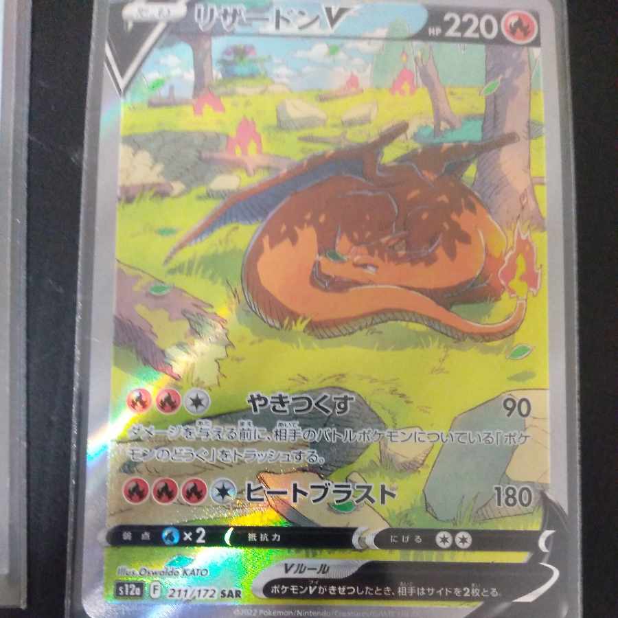 CharizardVSTAR SAR 212/172 Charizardv sar set 1枚