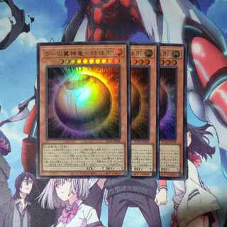 ラーの翼神竜-球体形 ウルトラレア JP008 ３枚セット