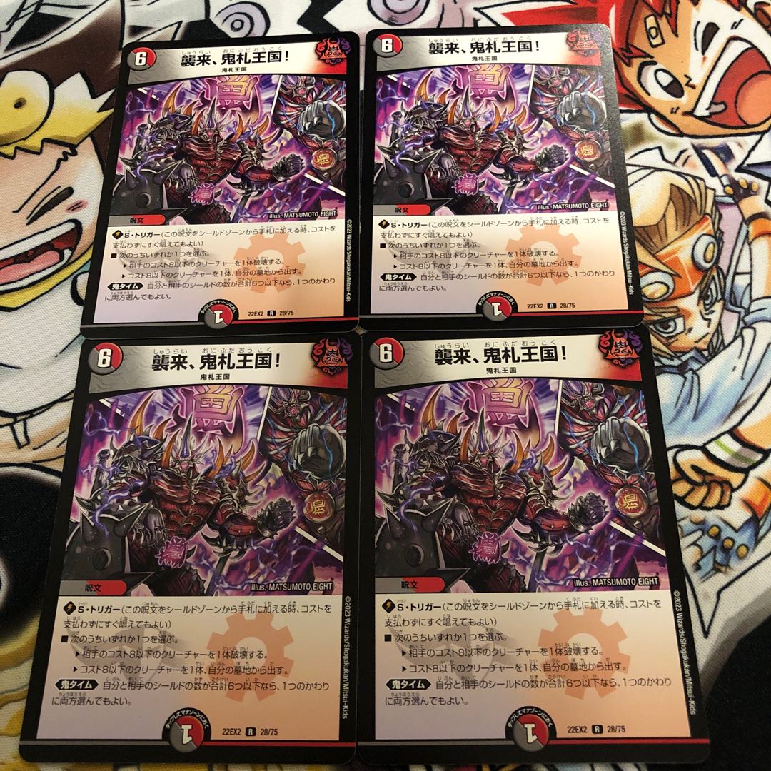 Attack, Onifuda Kingdom! R 28/75