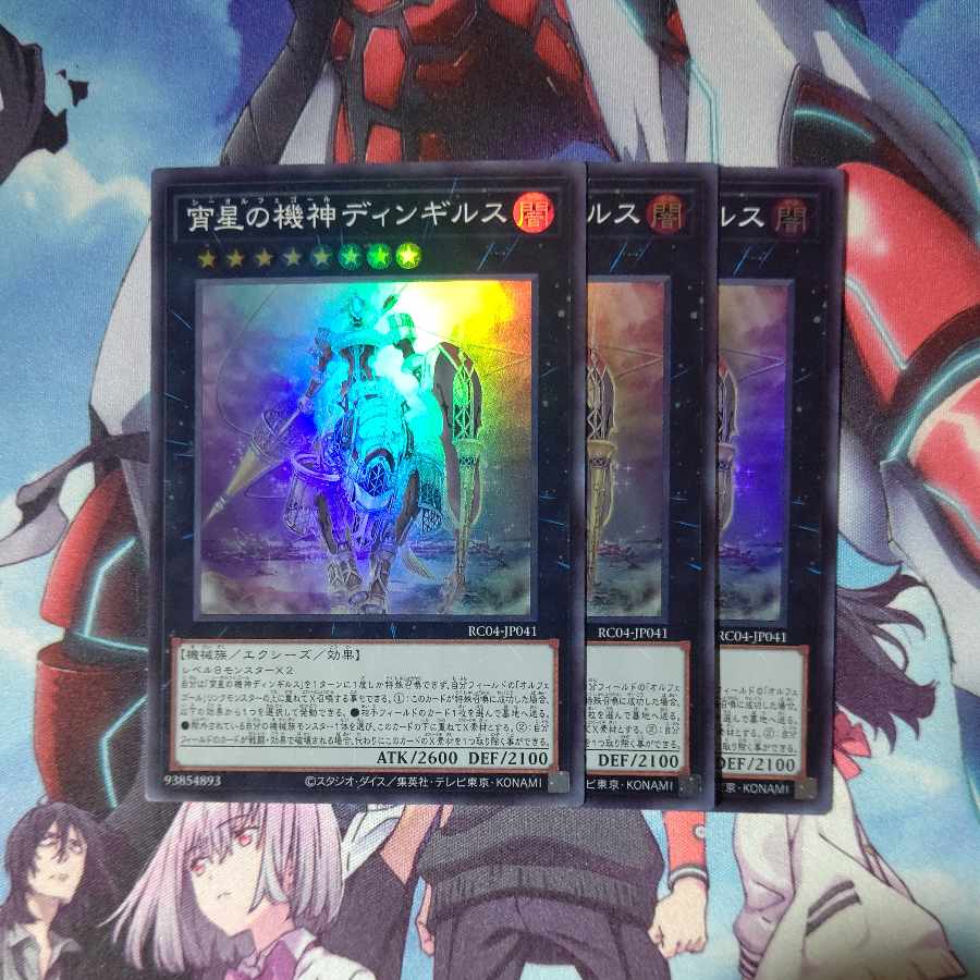 Dingirsu, the Orcust of the Evening Star Super Rare JP041 Set of 3