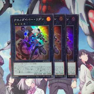 クロノダイバー・リダン スーパーレア JP042 ３枚セット