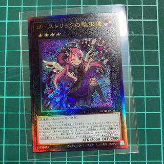 Ghostrick Angel of Mischief Ultimate Rare JP037