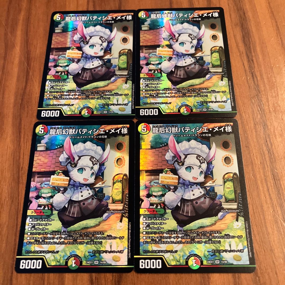 Dragon Empress of the Phantom Beast, Patissier Rosa-sama SR 14/89