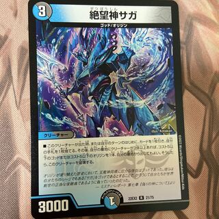 Despair God Saga R 21/75