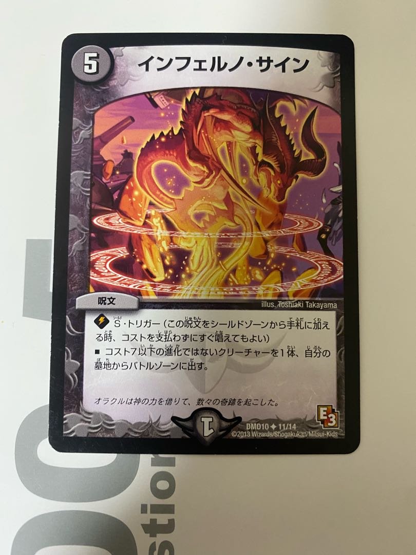 インフェルノ・サイン 1枚