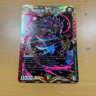 勝熱龍モモキング