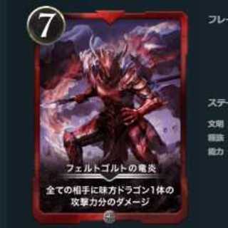 フェルトゴルトの竜炎