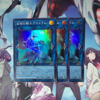 双穹の騎士アストラム スーパーレア JP045 ３枚セット